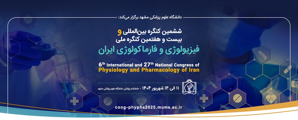 کنگره فیزیولوژی