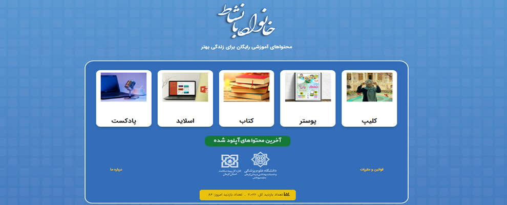 معرفی سایت خانواده با نشاط